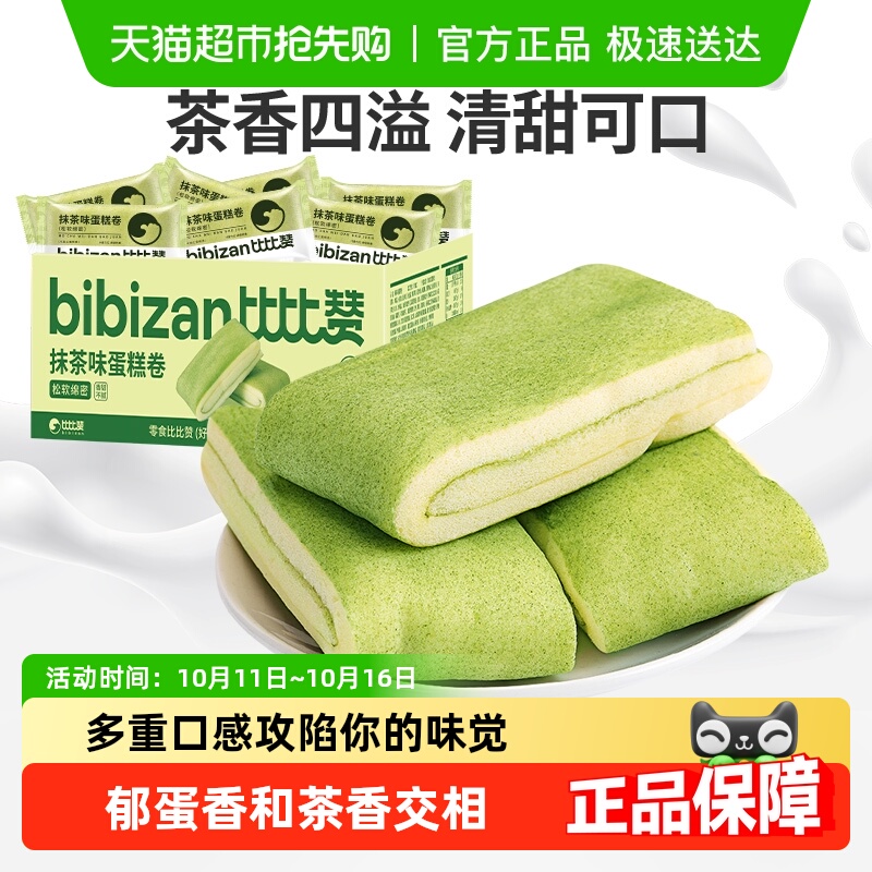 比比赞抹茶毛巾卷蛋糕面包整箱早餐零食网红毛巾卷蛋糕