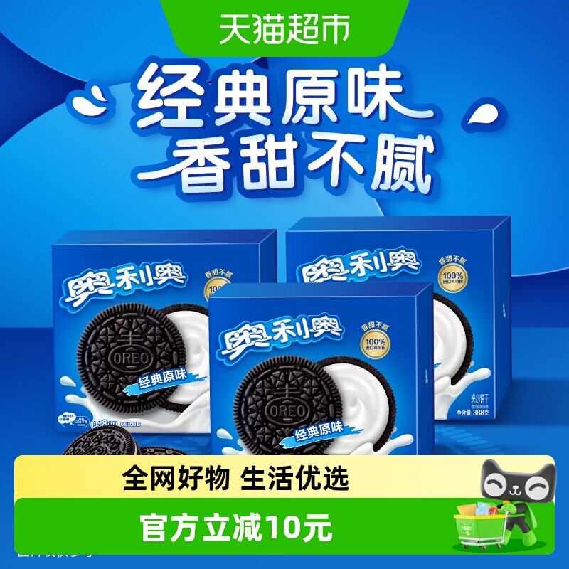 奥利奥夹心饼干经典原味