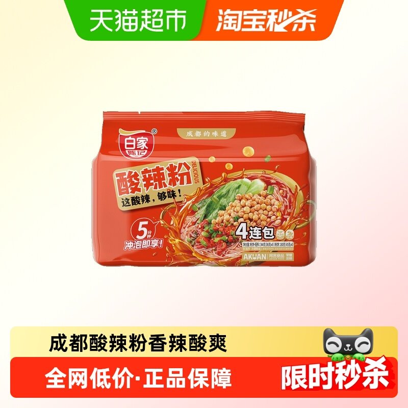 白家陈记超市装酸辣粉四连包方便面酸辣粉泡面速食重庆特色美食