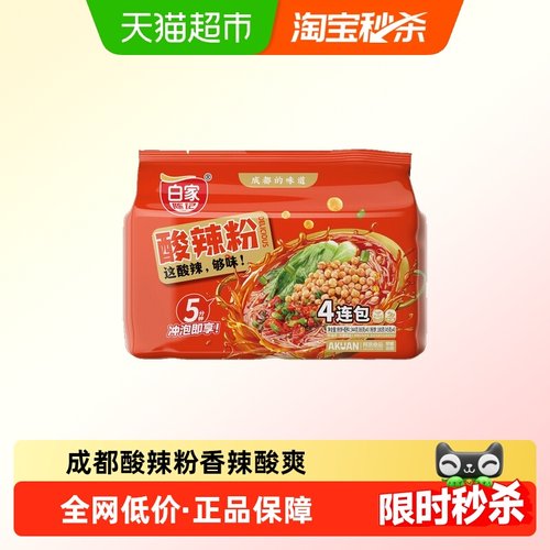 白家陈记超市装酸辣粉方便面酸辣粉泡面速食重庆特色美食 - 封面
