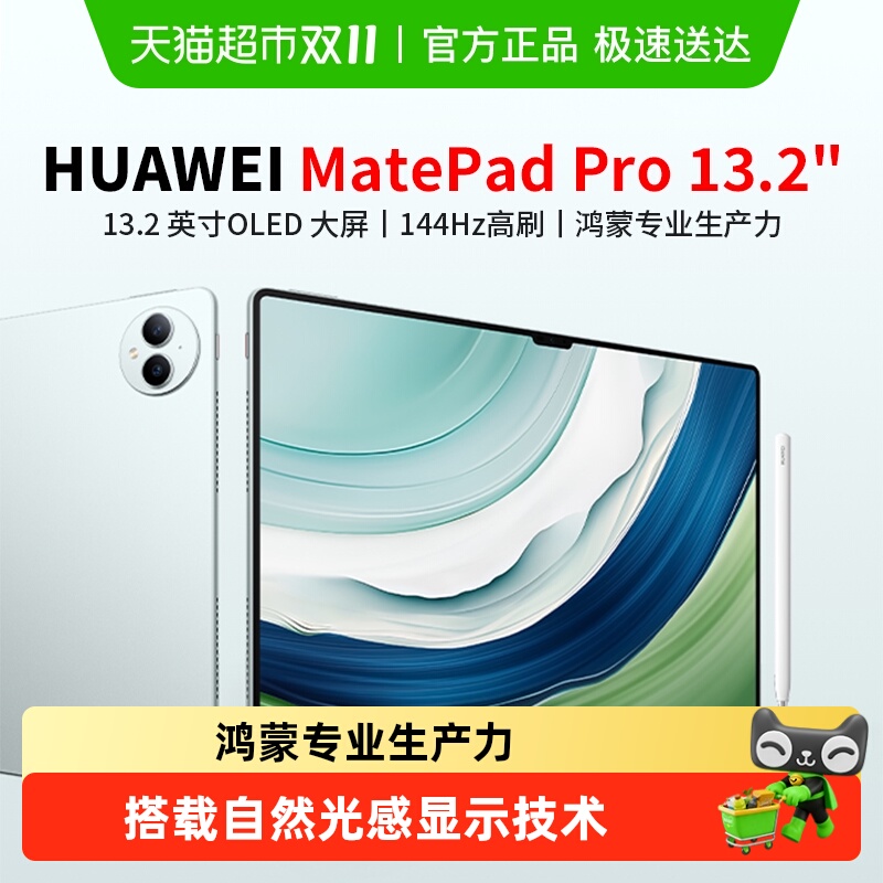 华为MatePadPro13.2英寸平板