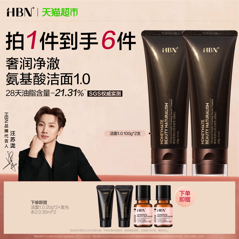 HBN三重氨基酸洗面奶1.0洁面乳深层清洁温和控油男女通用