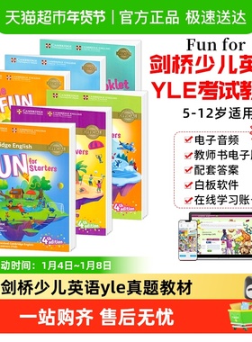 剑桥少儿英语一级 yle真题教材 fun for starters movers flyers