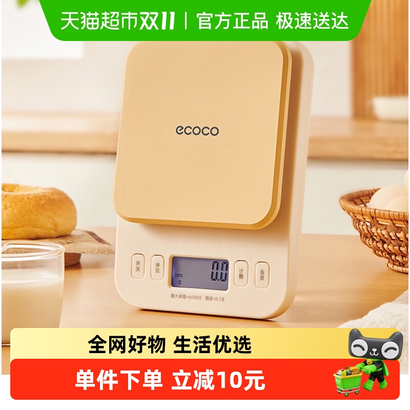 ecoco厨房小型称重电子秤