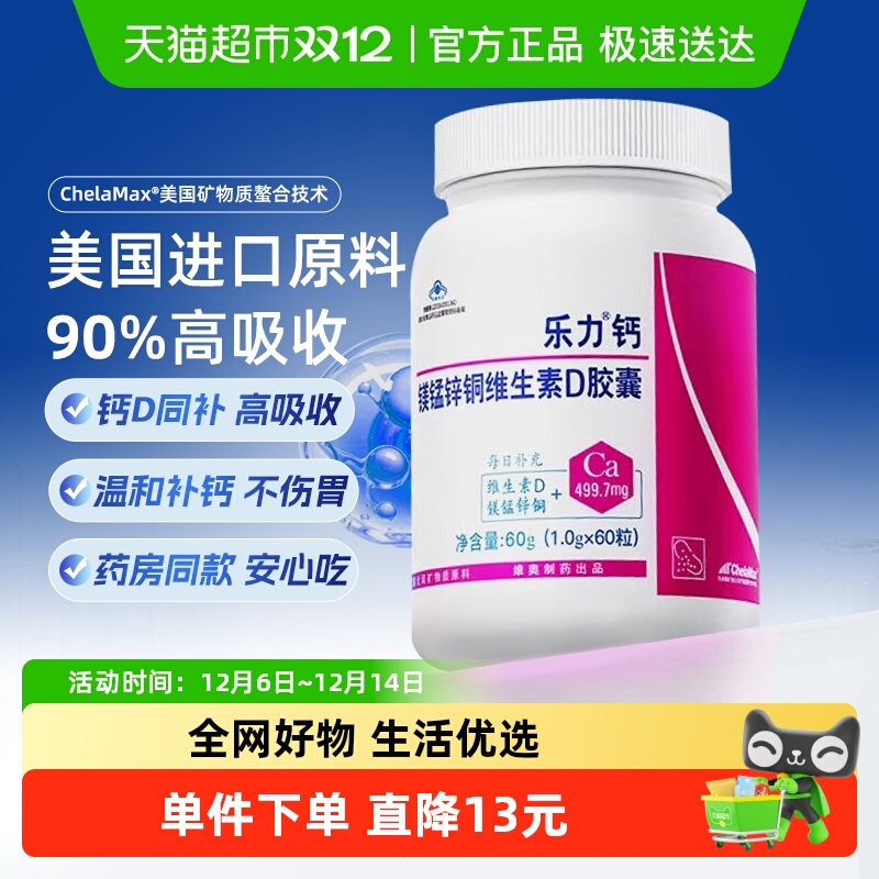 乐力中老年钙片维生素D成人补钙