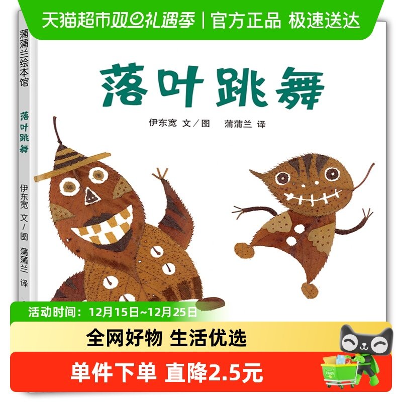 落叶跳舞彩图版无蒲蒲兰绘本馆