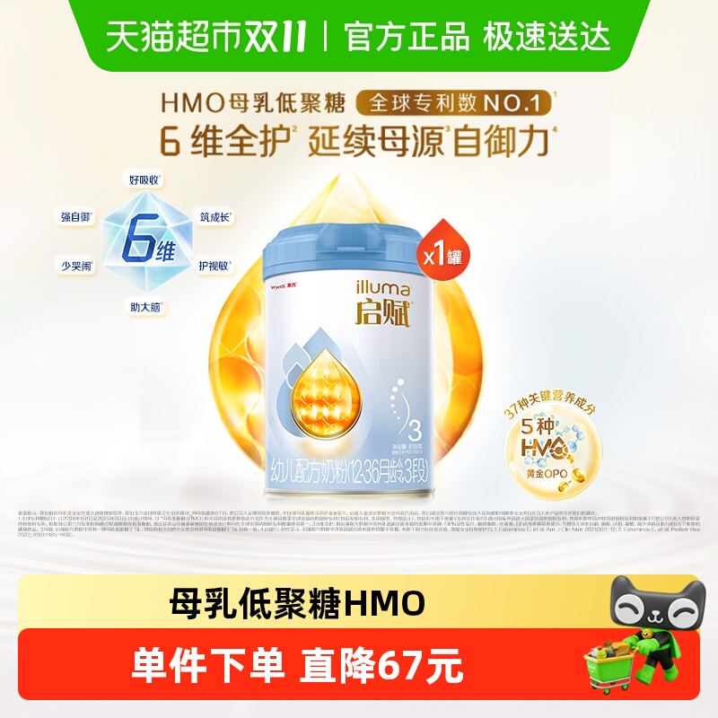 【热卖爆款】惠氏启赋婴儿奶粉蓝钻3段1-3岁+HMO+黄金OPO