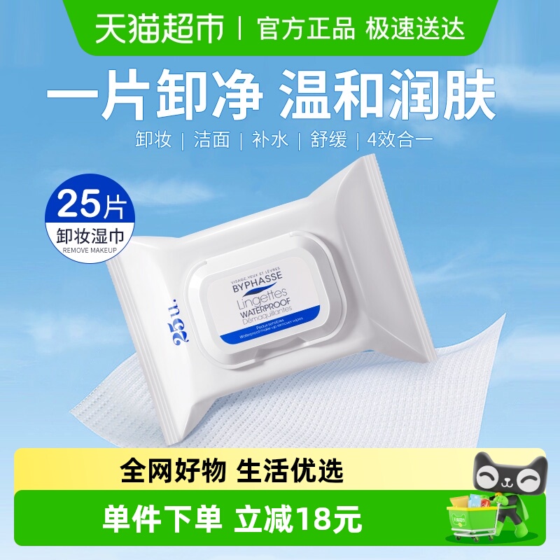 蓓昂斯卸妆湿巾出差旅行