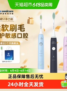 飞利浦声波电动牙刷HX2418/2471正品成人软毛护龈刷生日礼物学生