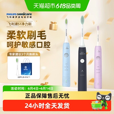 飞利浦声波电动牙刷HX2418护龈