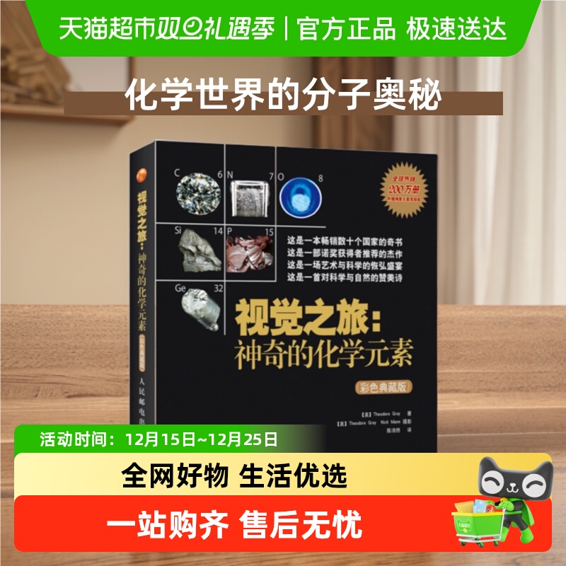 视觉之旅神奇的化学元素12