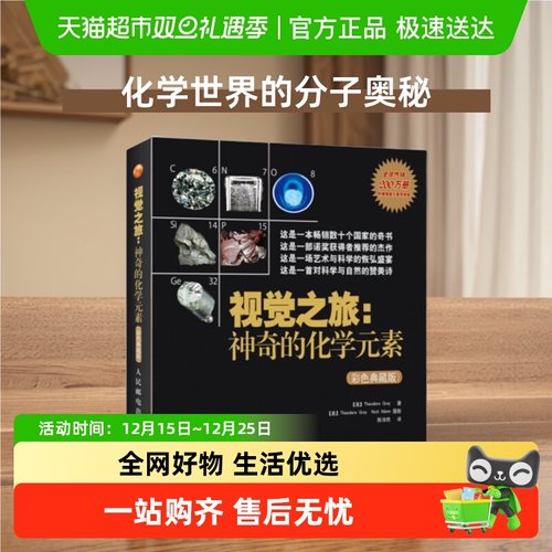 视觉之旅神奇的化学元素12