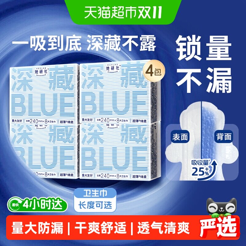 她研社卫生巾深藏BLUE日用夜用超薄透气干爽防漏长度任选