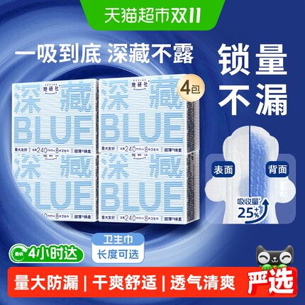 她研社卫生巾深藏BLUE日用夜用超薄透气干爽防漏长度任选
