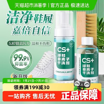 康思嘉鞋子清洗剂小白鞋清洁剂慕斯干洗泡沫免洗去污洗鞋刷鞋神器