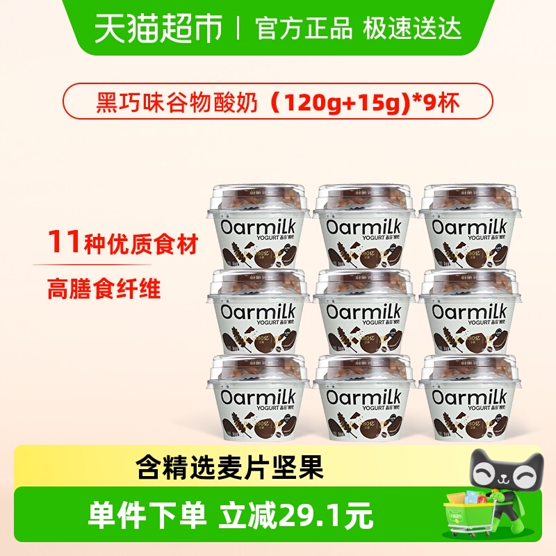 Oarmilk吾岛谷物麦片酸奶