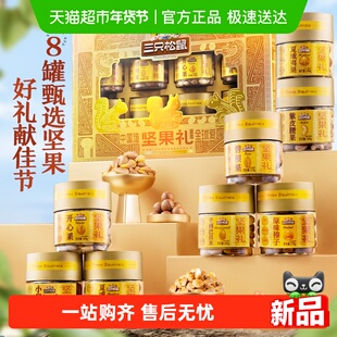 三只松鼠高端精品罐装纯坚果礼盒金耀款春节送长辈商务年货礼盒
