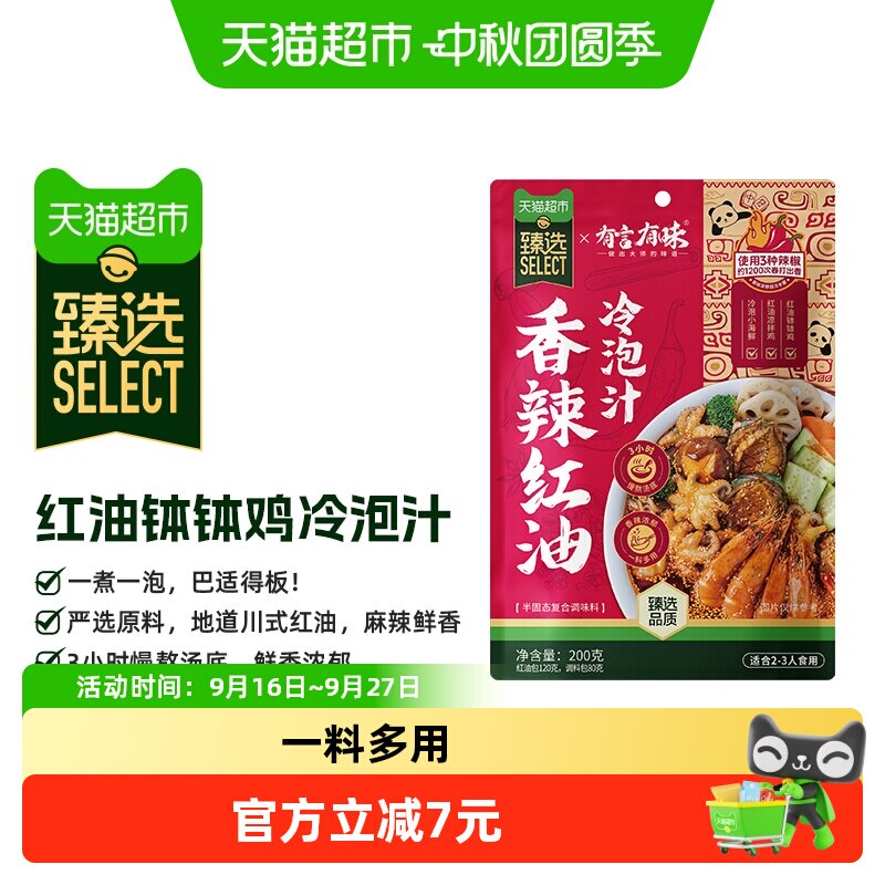 猫超臻选香辣钵钵鸡调料200g图片