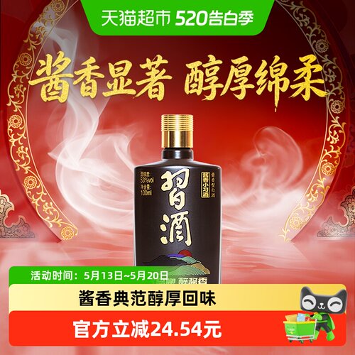 习酒酱香型53度白酒100ml×1瓶