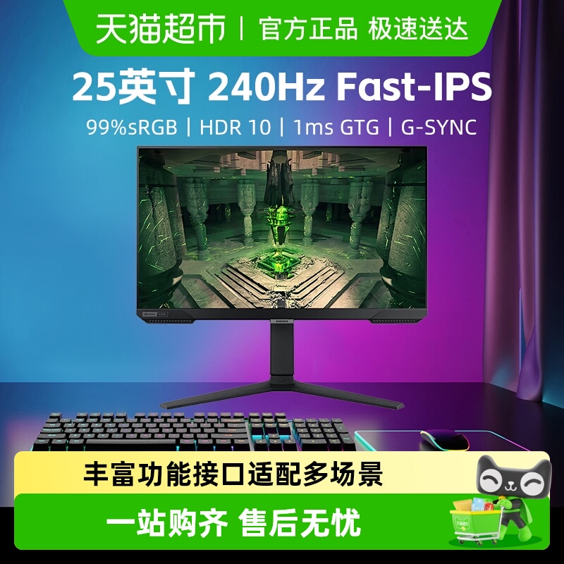 三星25240Hz显示器