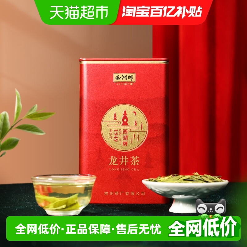 西湖牌明前特级龙井茶叶50g