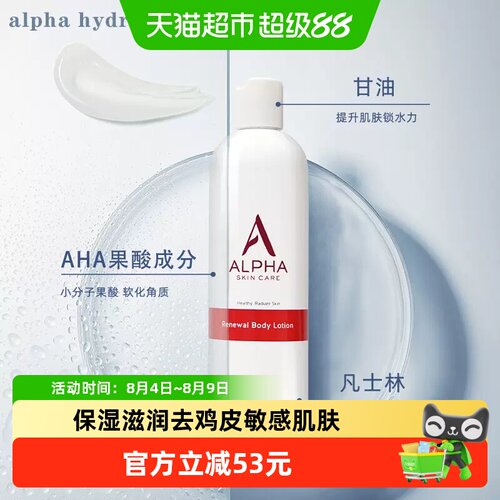 AlphaHydrox果酸身体乳保湿340g