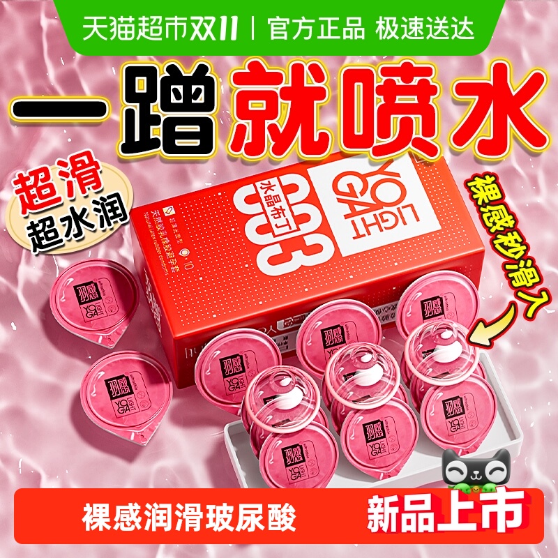 羽感003水晶布丁超薄裸薄避孕套