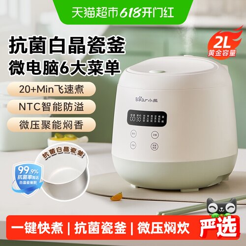 小熊电饭煲20分钟快煮一键开盖