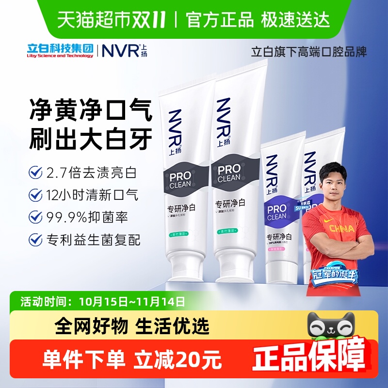 NVR清新口气益生菌牙膏4支2口味