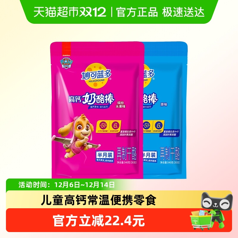 妙可蓝多奶酪棒常温汪汪队健康儿童高钙健康宝宝零食即食