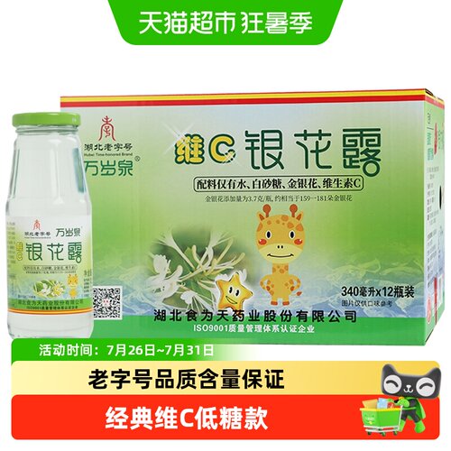 食为天金银花露清火凉茶口感清凉