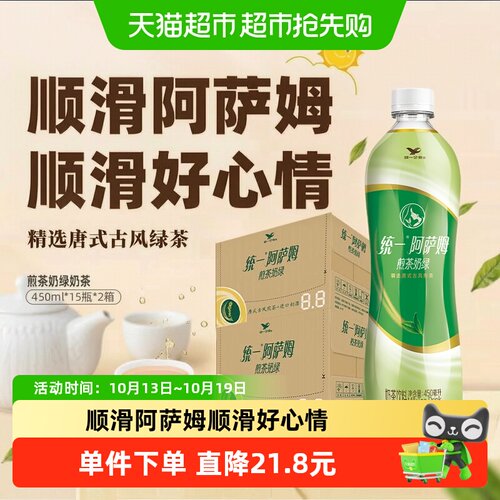 统一煎茶奶绿阿萨姆茶饮料整箱