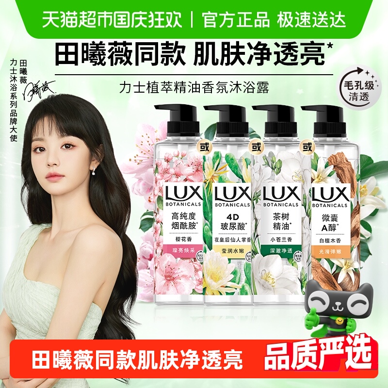 力士植萃精油香氛沐浴露