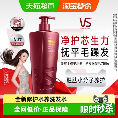 沙宣乳修护毛躁女柔顺滑护发素