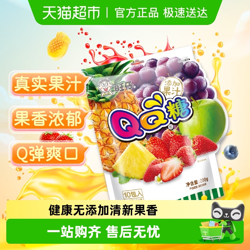 旺旺旺仔QQ糖综合口味糖果