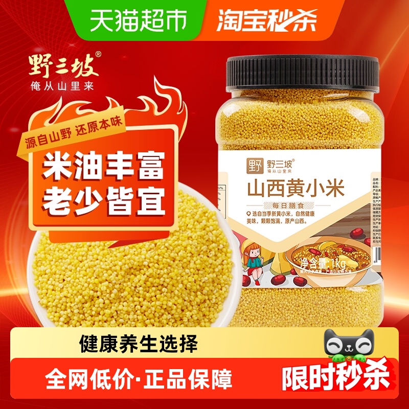 野三坡黄小米新米罐装农家自产山西脂米小米粥小黄米五谷杂粮