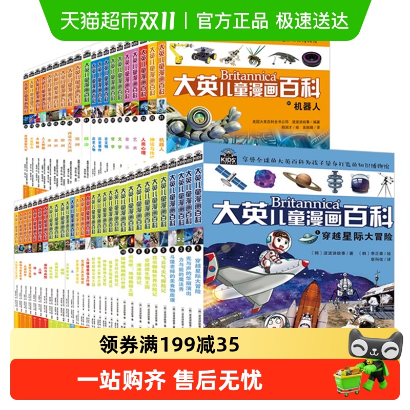 正版大英儿童漫画百科全书全