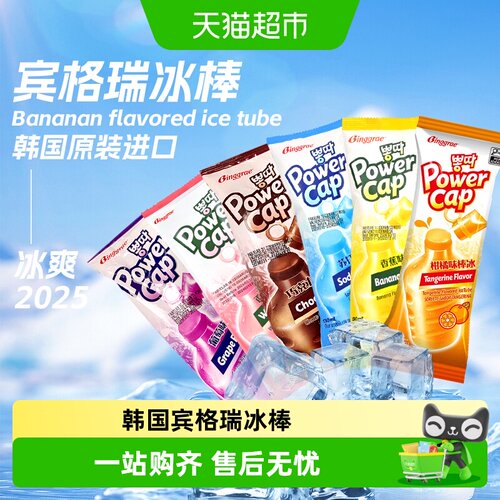 宾格瑞多口味组合冰凉沁心冰淇淋