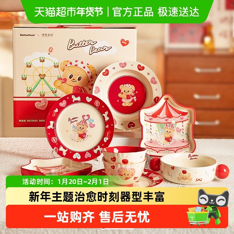 【摩登主妇&黄油小熊】釉下彩餐具家用可爱盘子2026新款高颜值碗,餐饮具,碗,淘宝优惠券,粉丝福利购,淘宝优惠卷