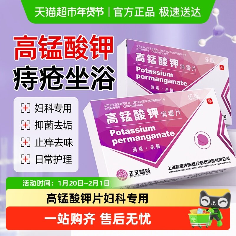高锰酸钾痔疮坐浴片粉末妇科专用鱼缸消毒颗粒非医用私处清洁溶液,保健用品,皮肤消毒护理（消）,淘宝优惠券,粉丝福利购,淘宝优惠卷