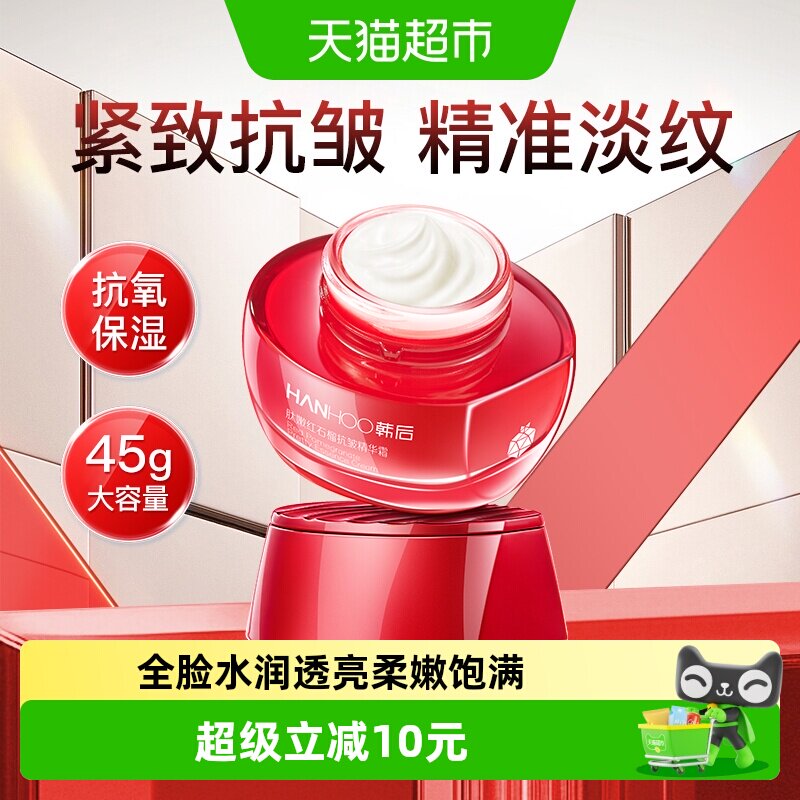 韩后红石榴抗皱精华面霜淡纹紧致提亮抗衰老补水修护滋润护肤正品