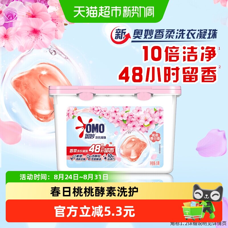 奥妙桃桃春日洗衣凝珠400g×1盒