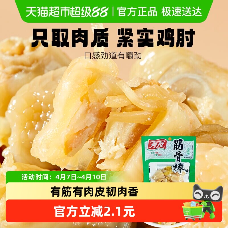 有友山椒泡椒味筋骨棒95g追剧解馋夜宵网红零食鸡爪凤爪鸡肘