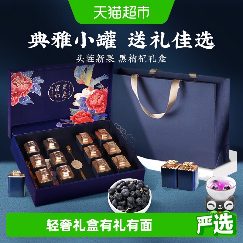 端午礼盒】黑枸杞礼盒青海格尔木大果枸杞高档滋补营养送礼父母
