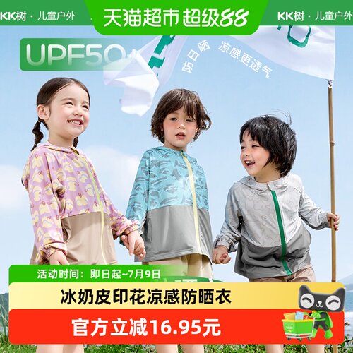 Kocotree儿童A类防晒衣轻薄透气