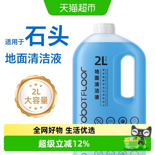 适用于石头P20Pro/Plus清洁液