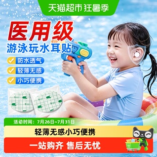 医用防水护耳贴成人儿童游泳玩水洗澡一次性耳塞中耳炎防进水神器