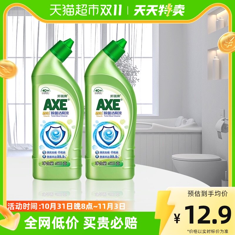 香港AXE斧头牌强力去污洁厕剂500g*2瓶99.9%除菌清香不刺鼻洁厕液高性价比高么？