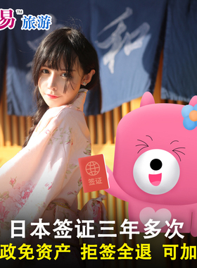 日本·三年多次旅游签证·广州送签·太易  日本签证三年多次个人旅游简化免资产加急办理日本签证3年多次