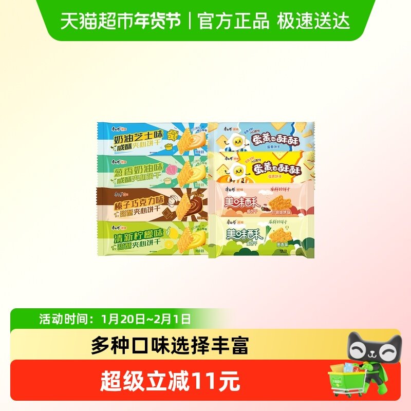 康师傅酥性饼干多口味选择组合营养早餐代餐办公室下午茶休闲零食,零食/坚果/特产,酥性饼干,淘宝优惠券,粉丝福利购,淘宝优惠卷